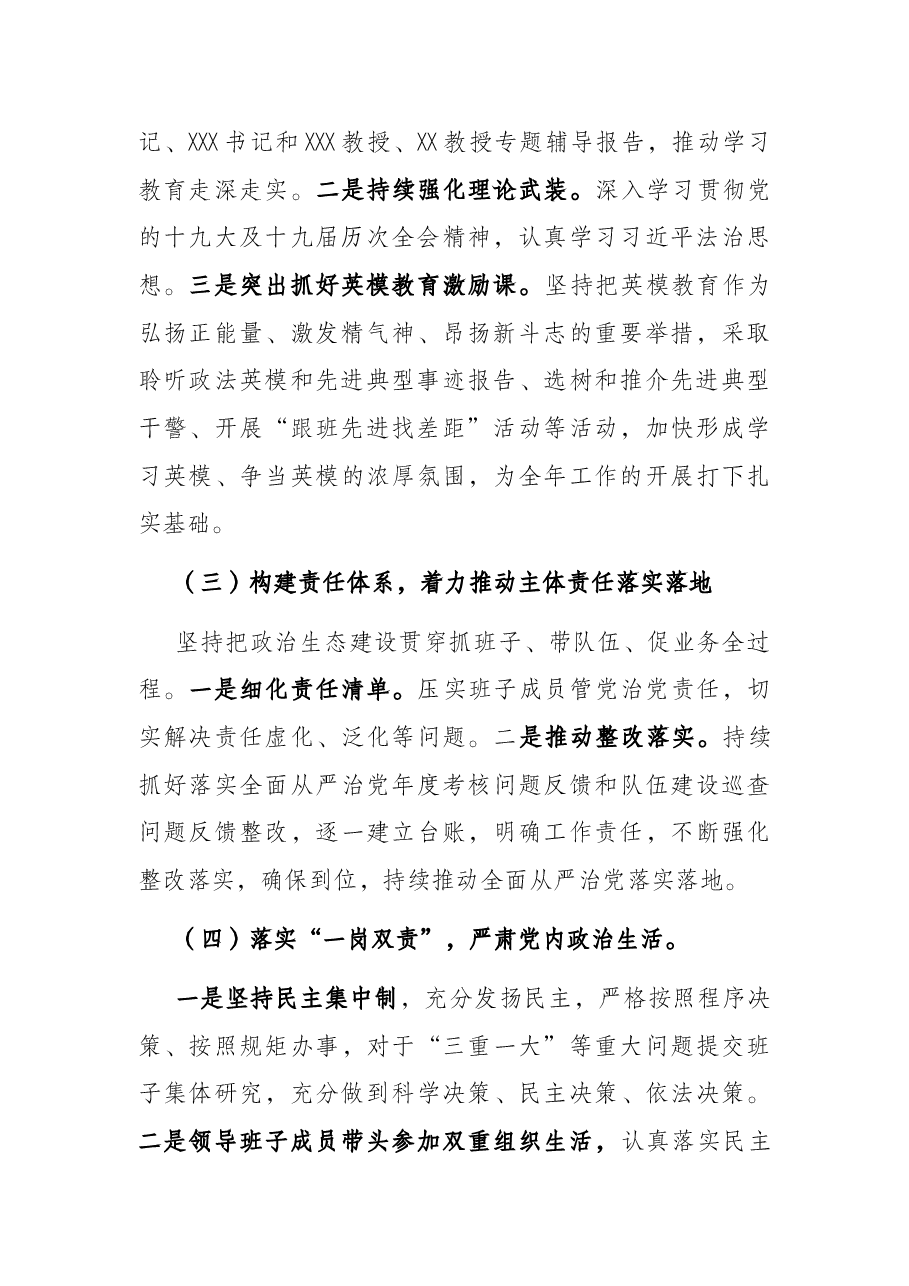 市政法队伍政治生态建设情况报告.docx,第2页预览
