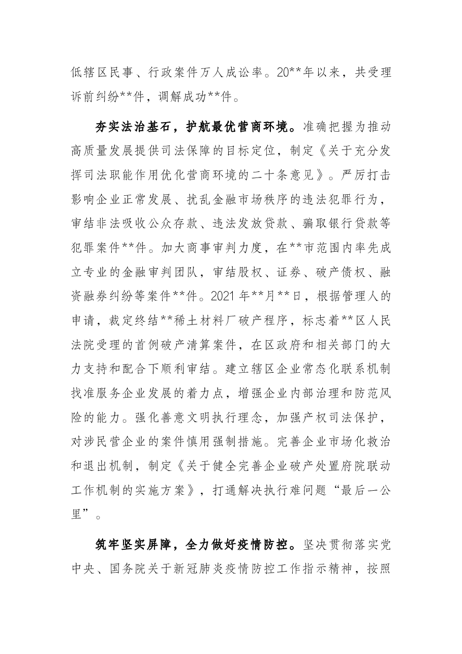 2022年人民法院工作报告.docx,第3页预览