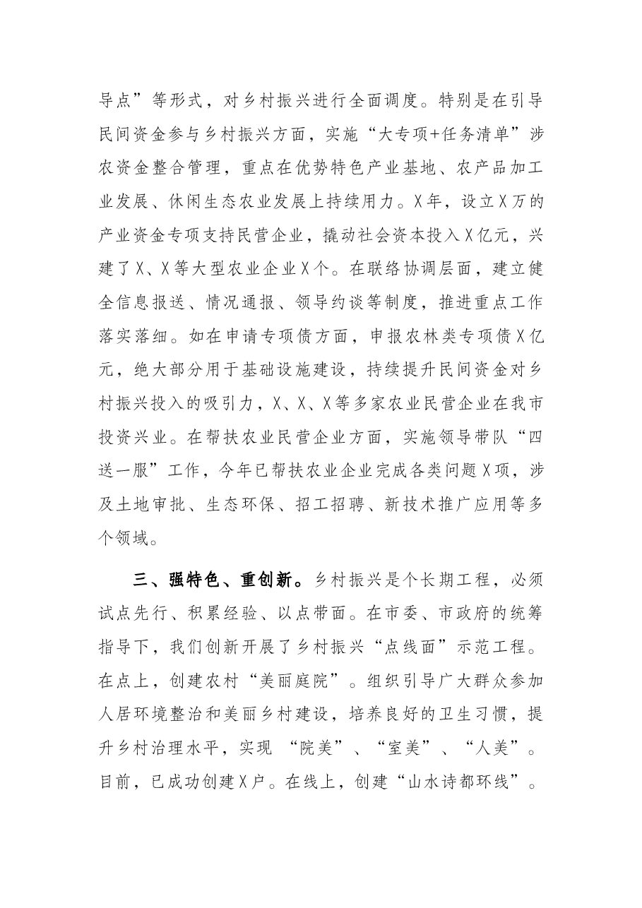 X市乡村振兴工作情况的报告.docx,第3页预览