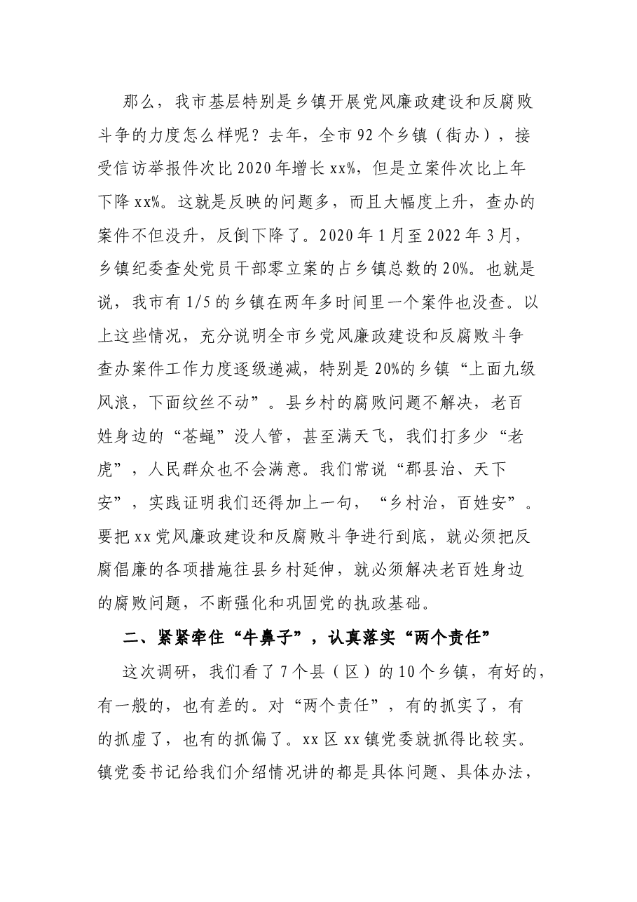 (15篇)2022年度党风廉政建设各类讲话、约谈提纲、报告资料汇编.docx,第4页预览