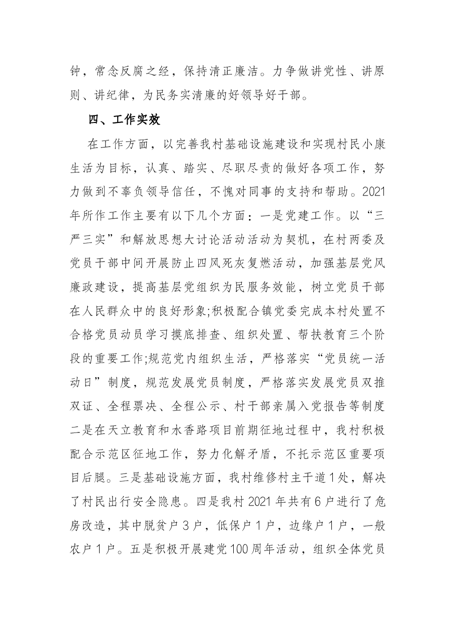 村党支部书记2021年抓基层党建工作述职报告.docx,第4页预览