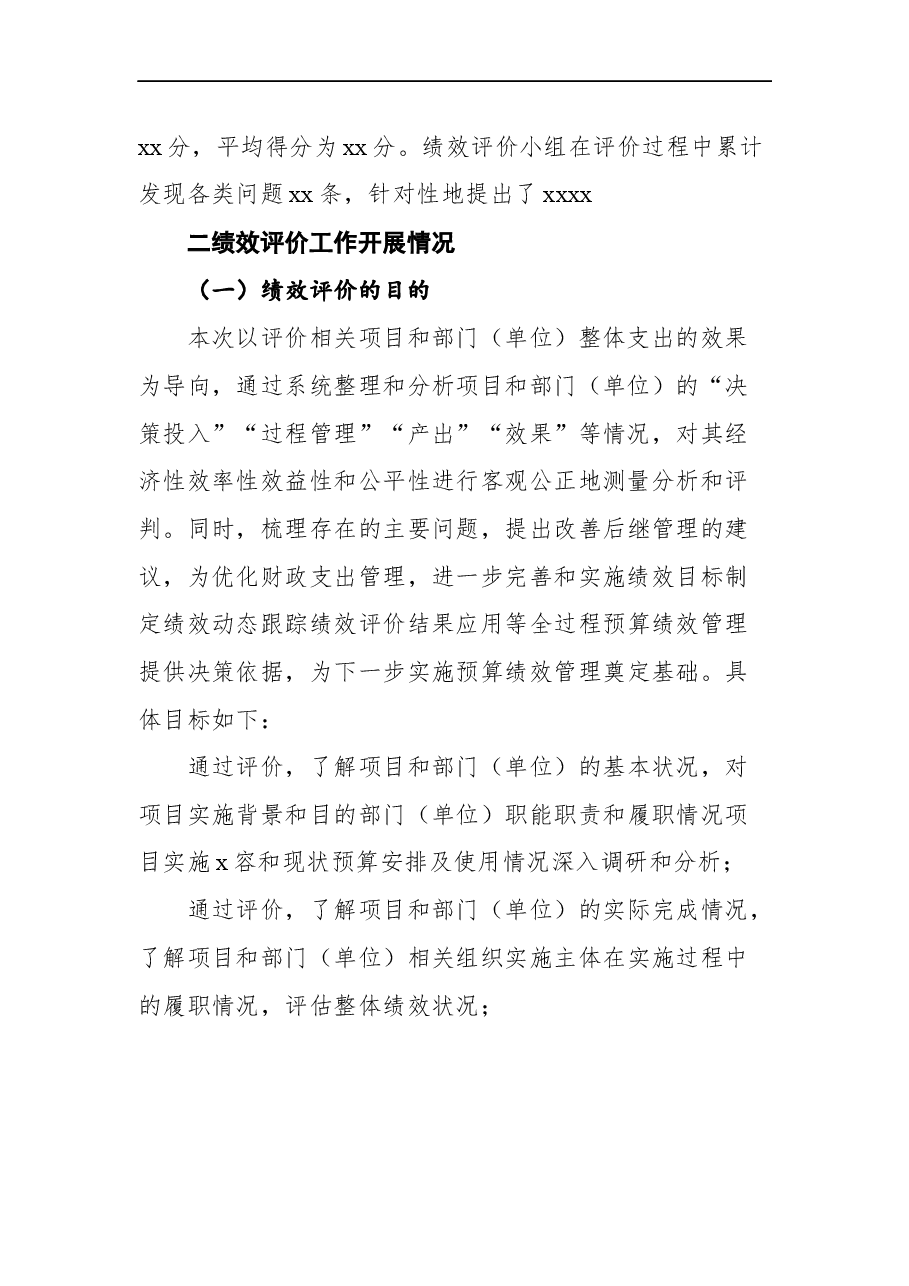 (5篇)各项绩效评价报告汇编.docx,第4页预览