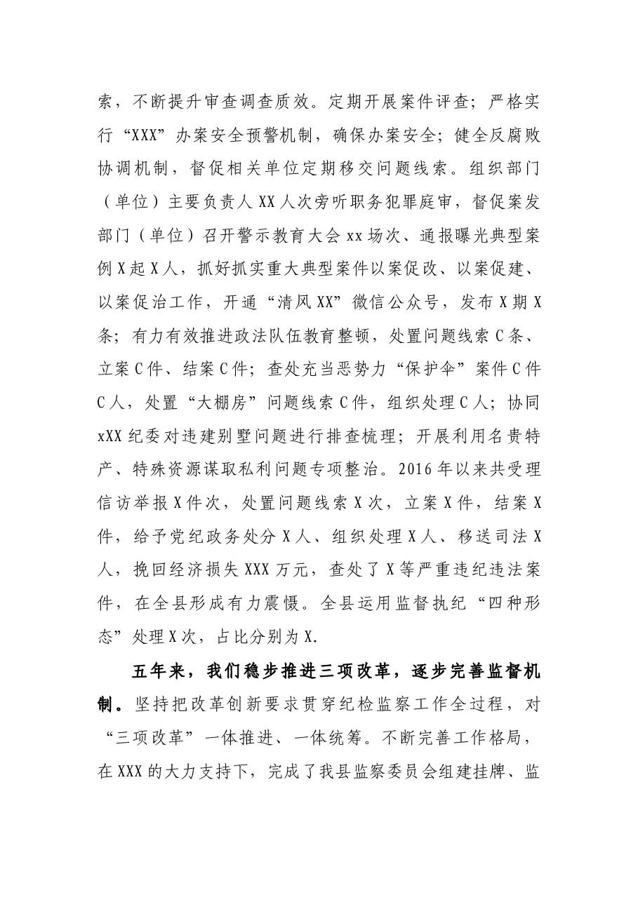 纪委党代会工作报告.docx,第4页预览