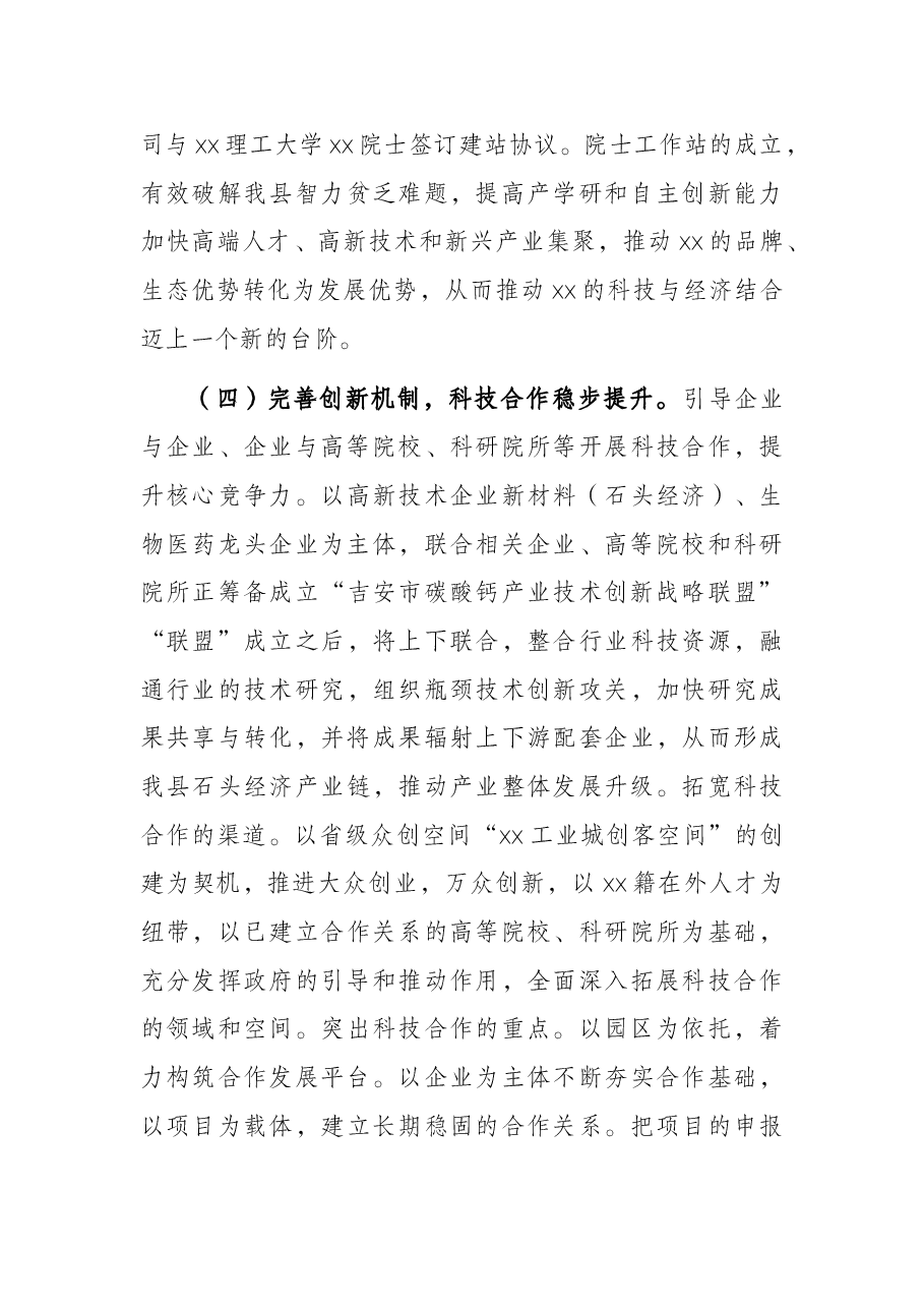 关于依托科技创新助推三大产业升级发展的报告(县域发展报告).docx,第4页预览