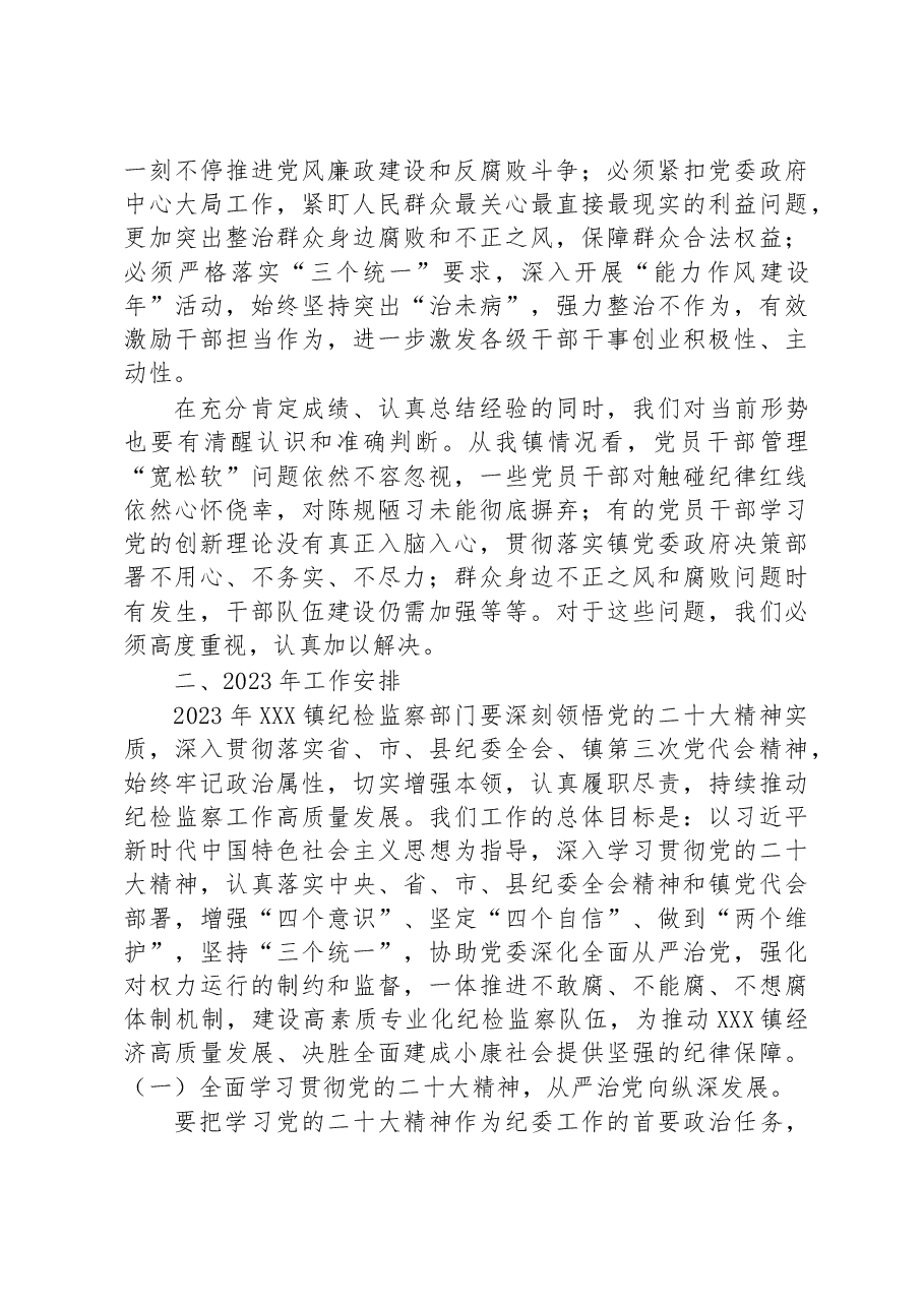 2023年乡镇纪委全会工作报告.docx,第4页预览