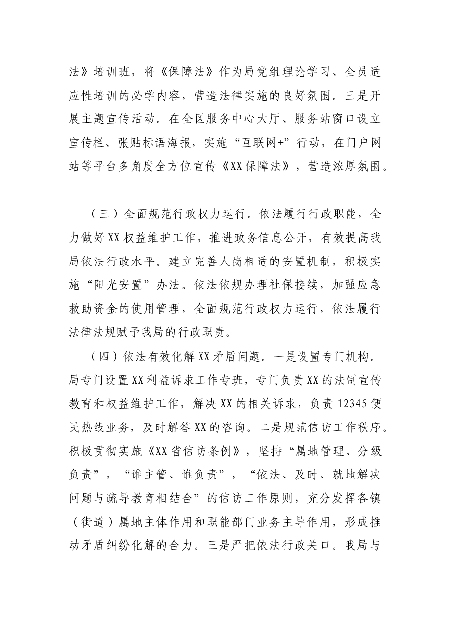 2021年度法治政府建设年度报告.docx,第2页预览