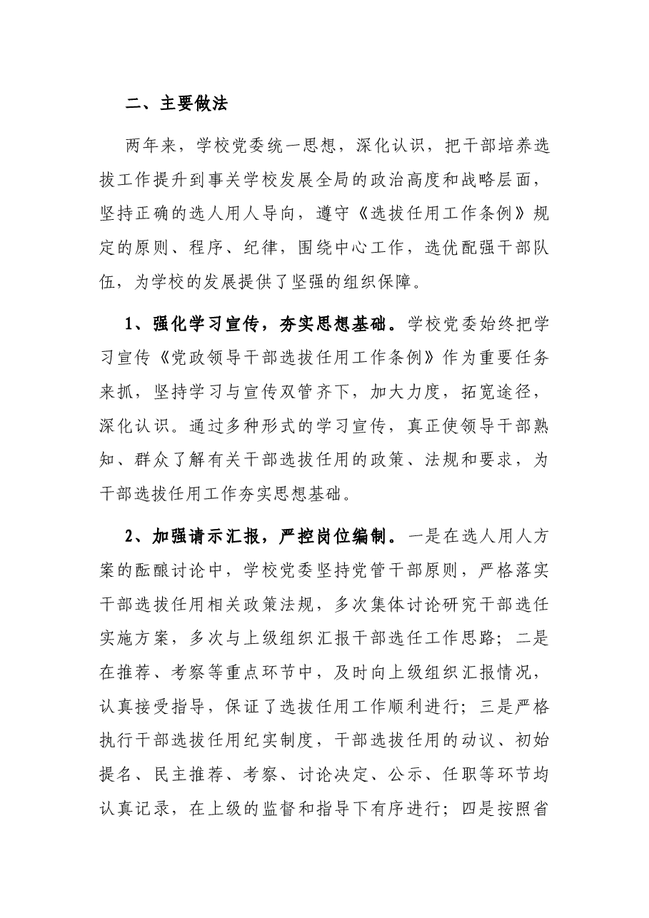 2021年度拔任用工作情况报告(高校).docx,第2页预览