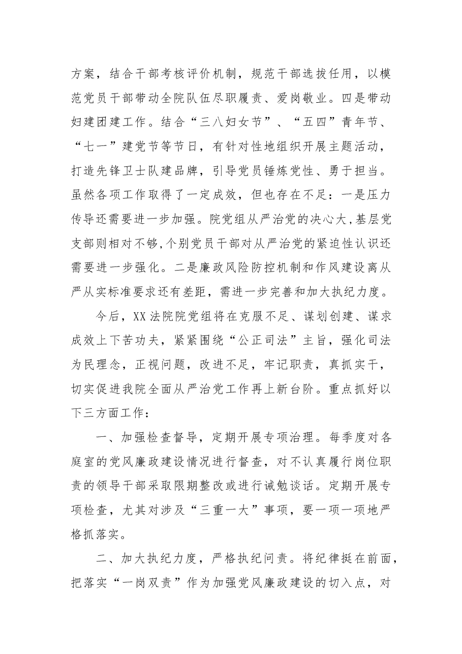 院长落实全面从严治党主体责任工作报告.docx,第3页预览