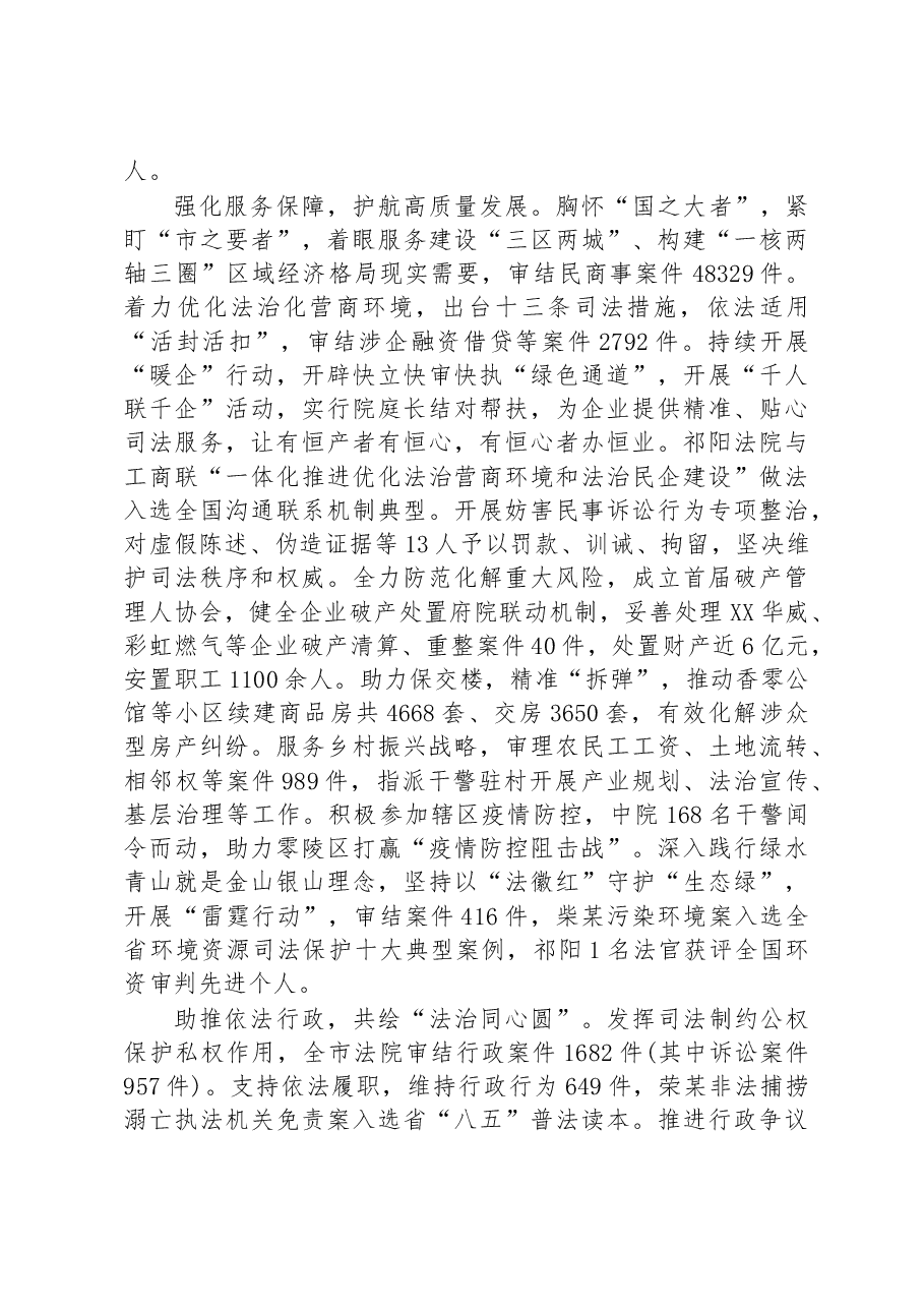 (4篇)2022年人民法院工作报告汇编.docx,第3页预览