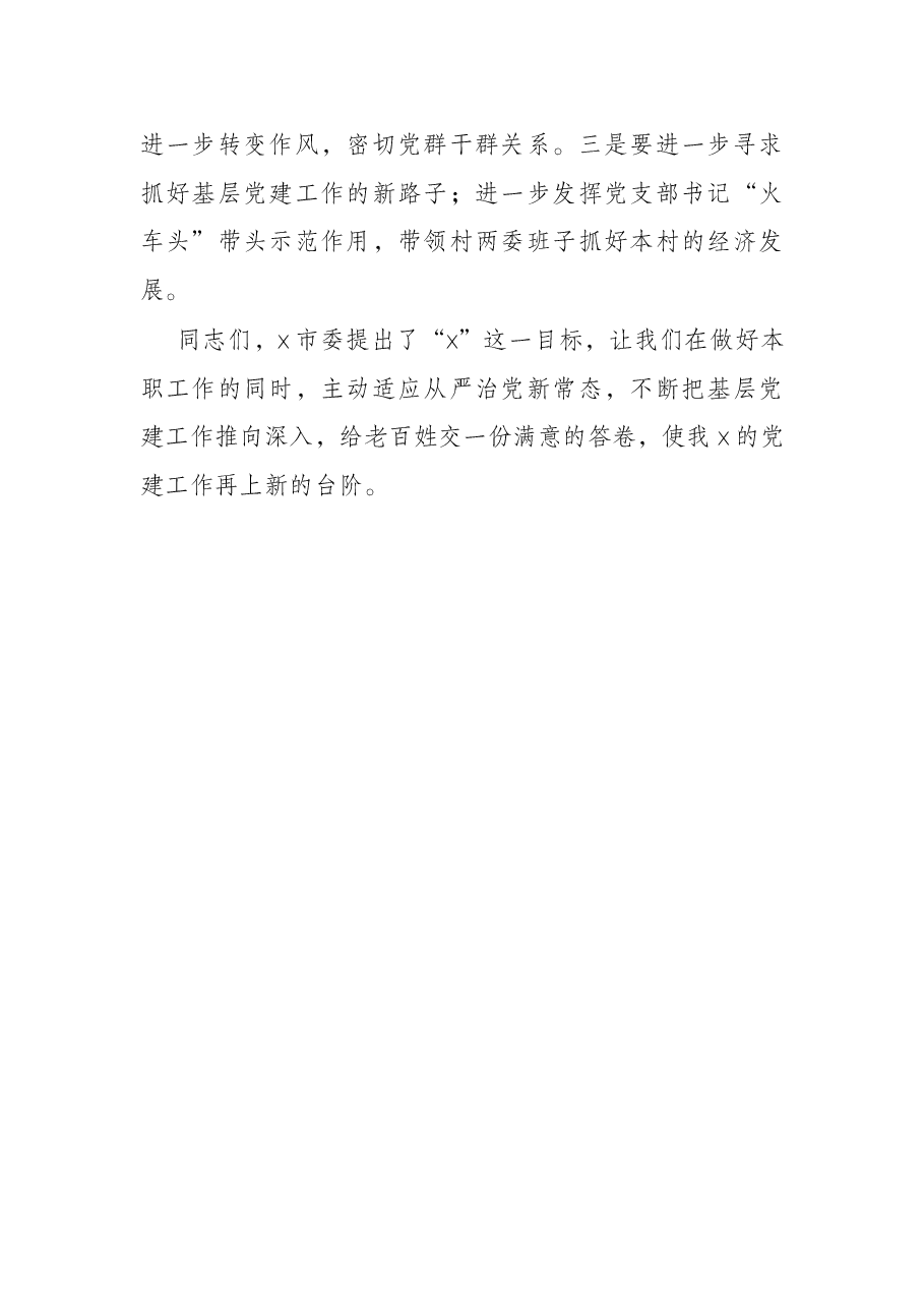 村党支部书记抓党建工作述职报告会议主持词.docx,第3页预览