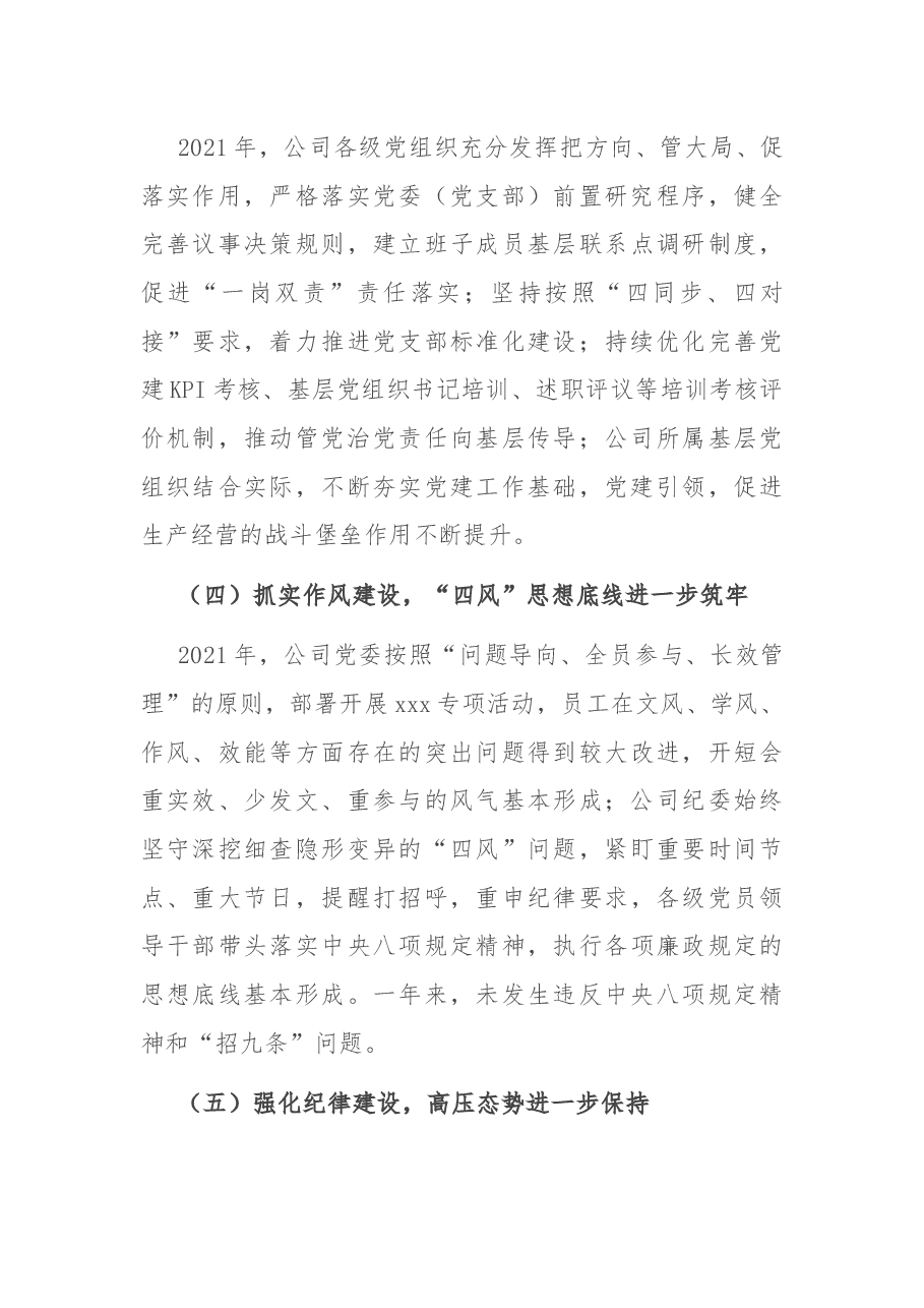 国有企业政治生态分析报告.docx,第3页预览