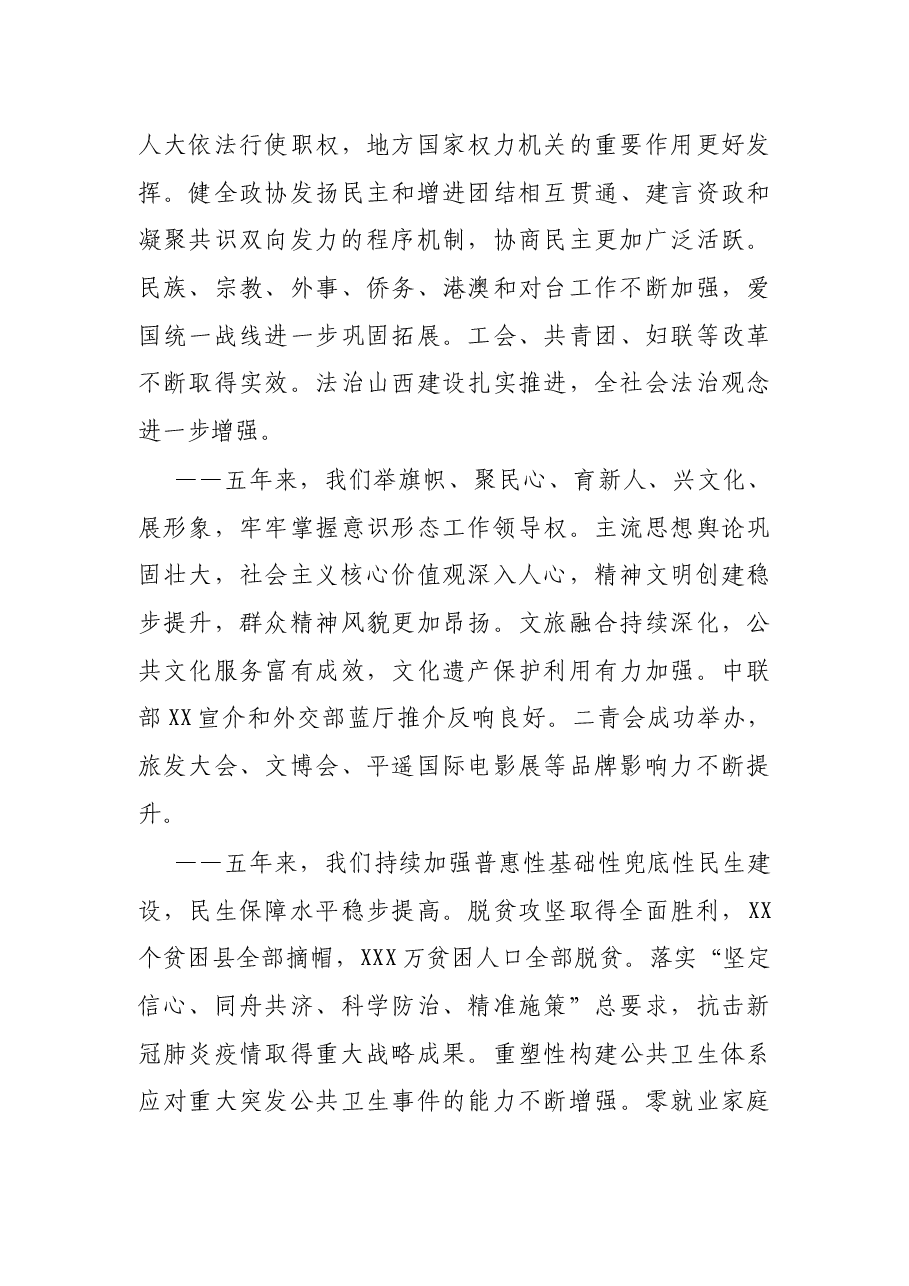 在中国共产党第十二次代表大会上的报告.docx,第4页预览