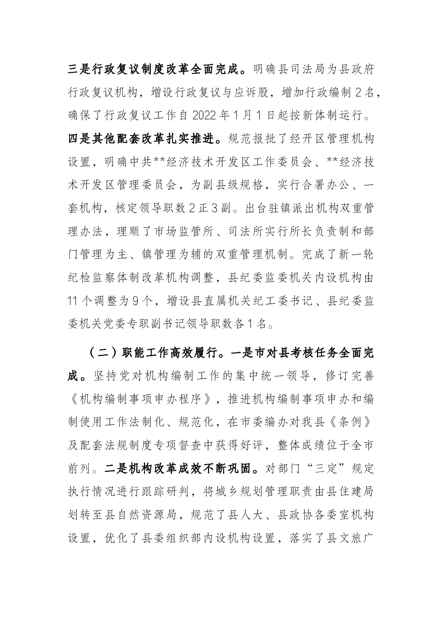 2021年县委编办领导班子自查报告.docx,第2页预览
