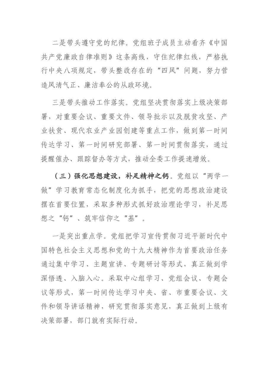 局党组2019年度民主生活会问题整改落实情况报告.docx,第3页预览