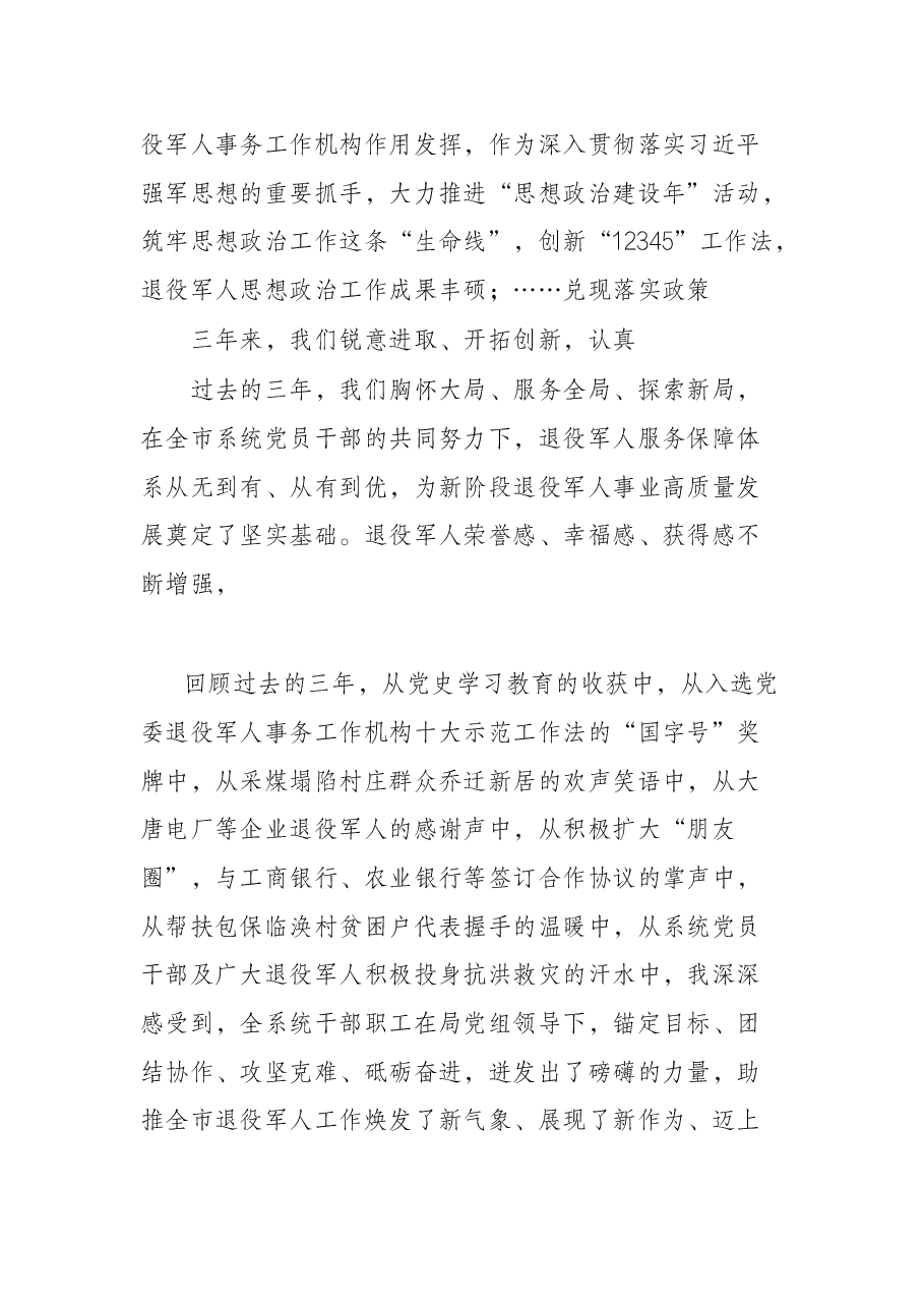 退役军人系统工作报告.docx,第4页预览