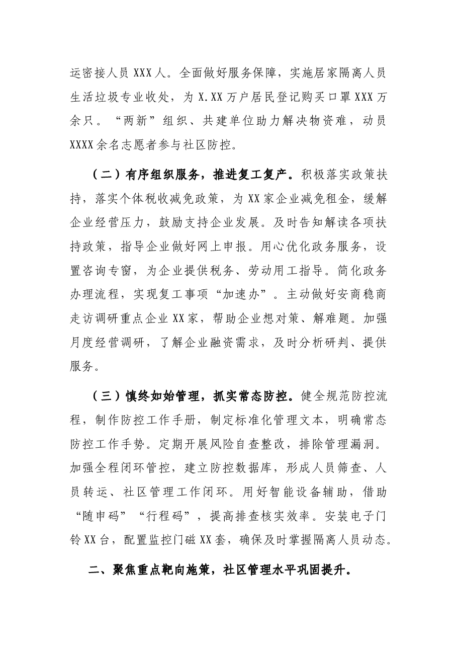 X街道办事处XX年工作报告.docx,第2页预览