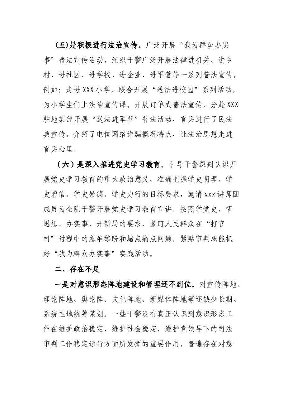 法院意识形态工作情况报告.docx,第4页预览