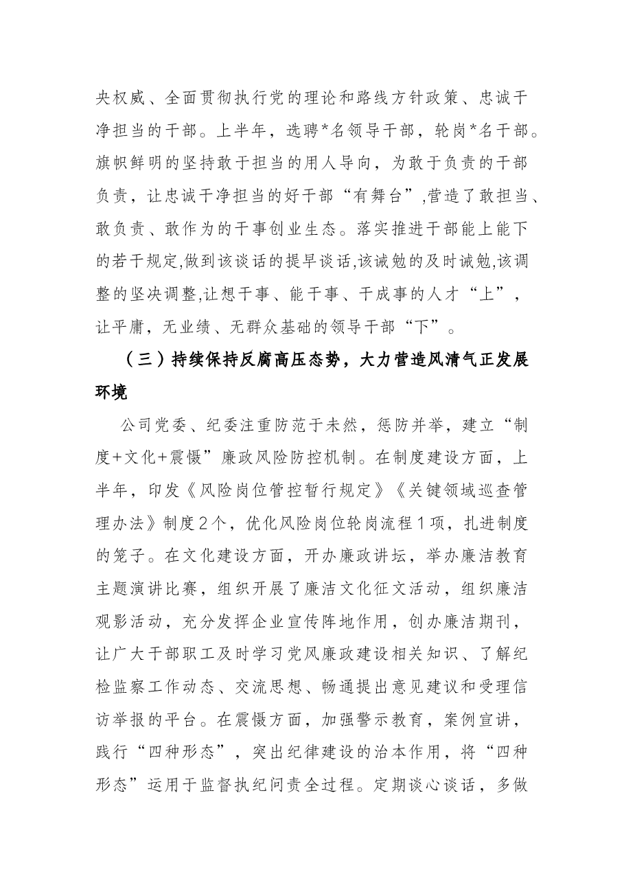 公司2022年上半年政治生态分析研判报告.docx,第4页预览