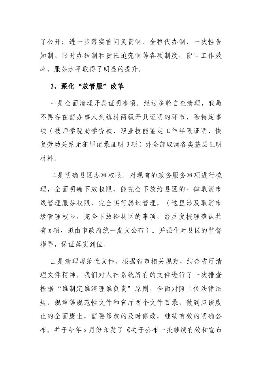 市人社局20xx年加强行风建设工作任务落实情况报告.docx,第4页预览