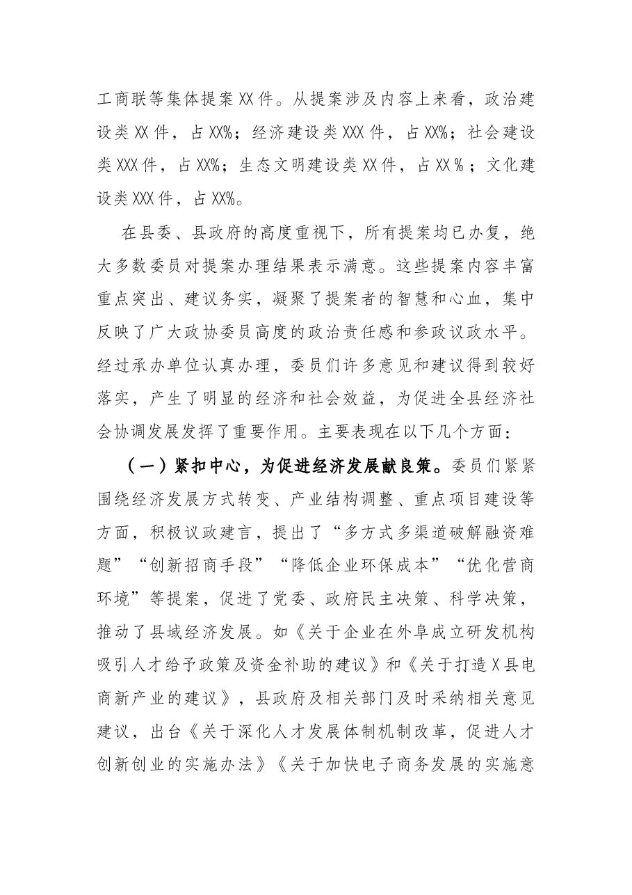 县第十三届委员会常务委员会关于提案工作情况的报告.docx,第2页预览