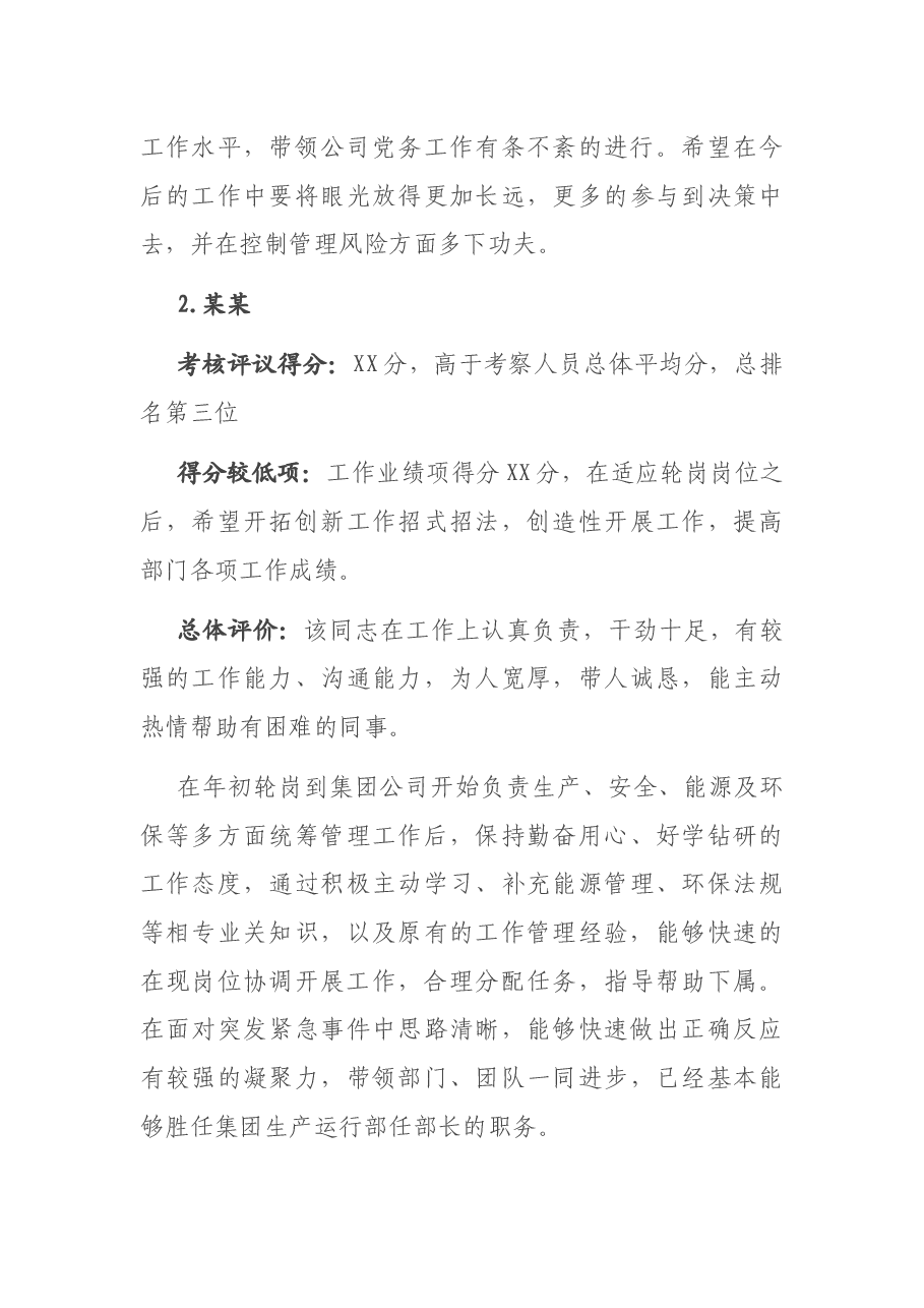 干部轮岗交流挂职锻炼工作情况总结报告.docx,第3页预览