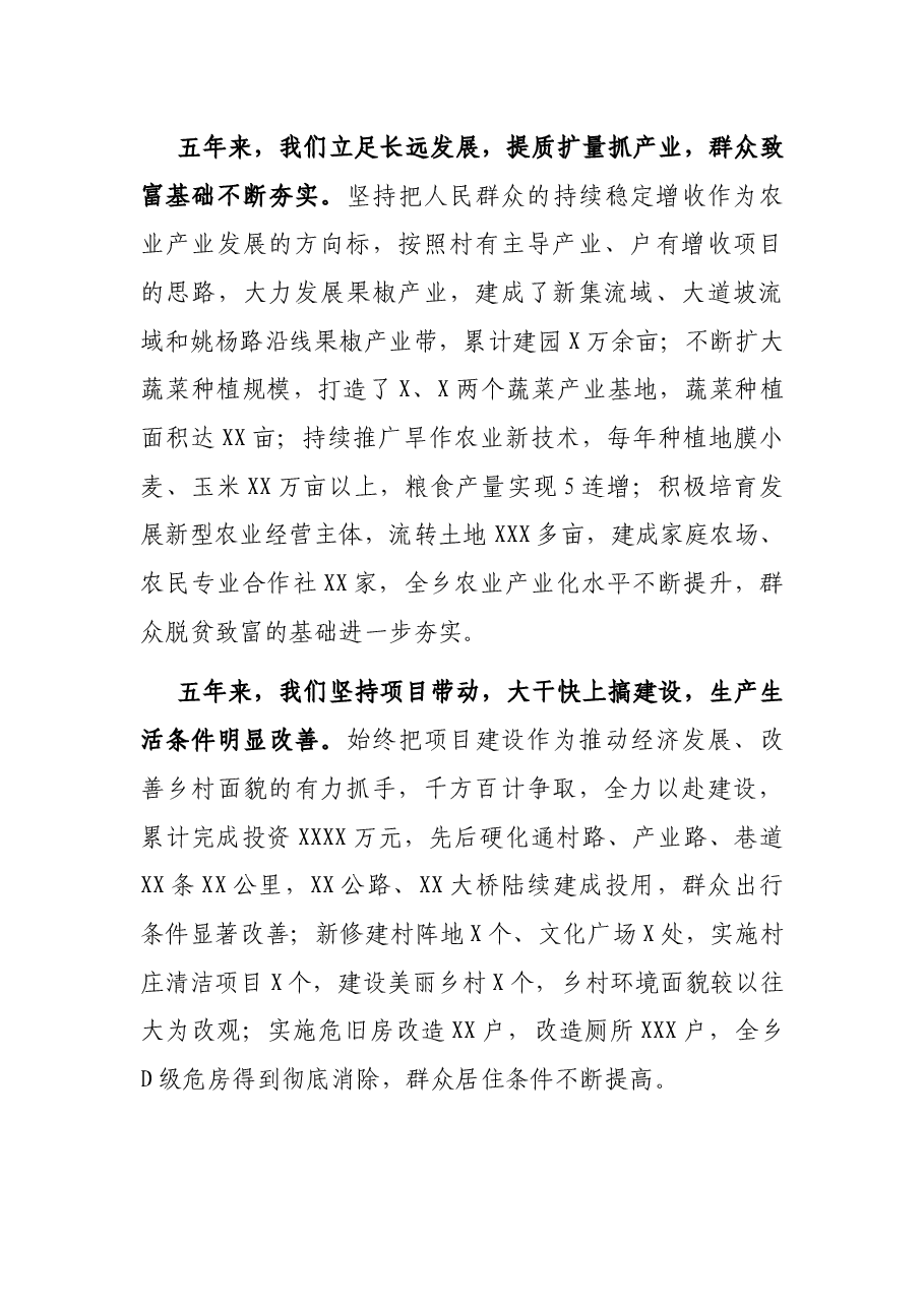 聚焦“十四五”规划推动高质量发展 为建设幸福和谐美好新XX而努力奋斗—在中国共产党XX乡第十六届代表大会上的报告.docx,第3页预览