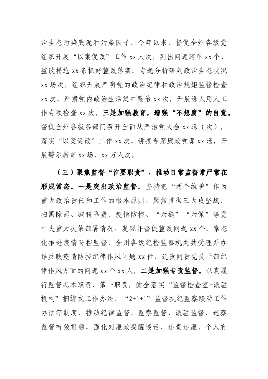 2021年党建设和反腐败斗争工作专题报告.docx，第4页预览