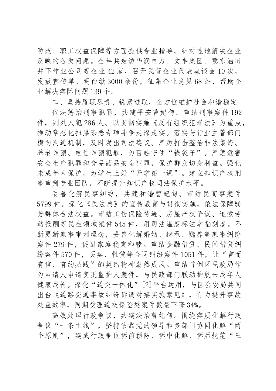(8篇)区2023年人民法院工作报告汇编.docx,第3页预览