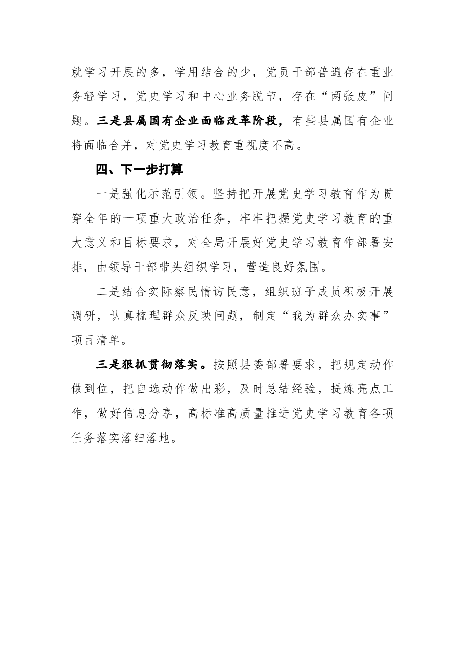 高县财政局关学习教育开展情况的报告.docx,第3页预览