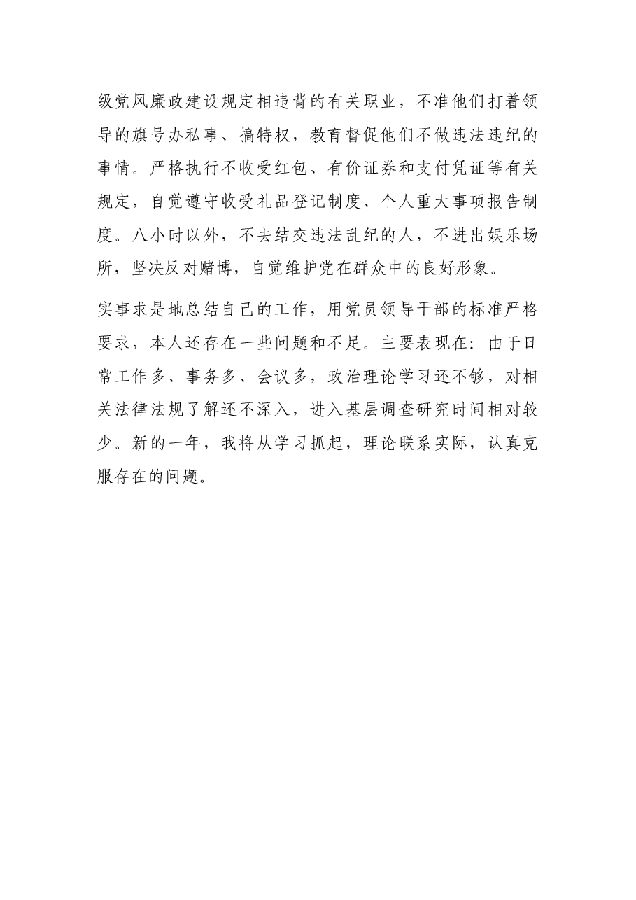 县委办公室主任履行党风廉政建设“第一责任人”职责情况报告.docx,第4页预览