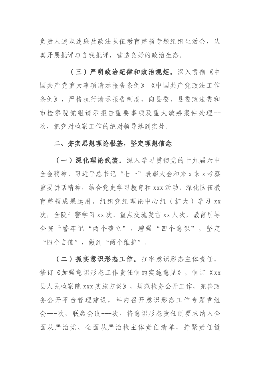 2021年县检察院党组落实全面从严治党主体责任情况的报告.docx,第2页预览