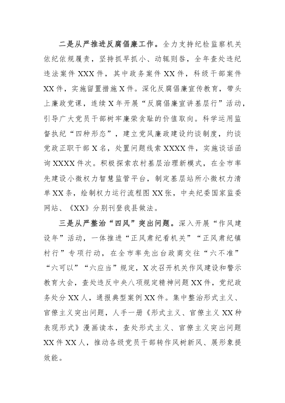 落实党风廉政建设主体责任情况的报告(县委书记).docx,第2页预览
