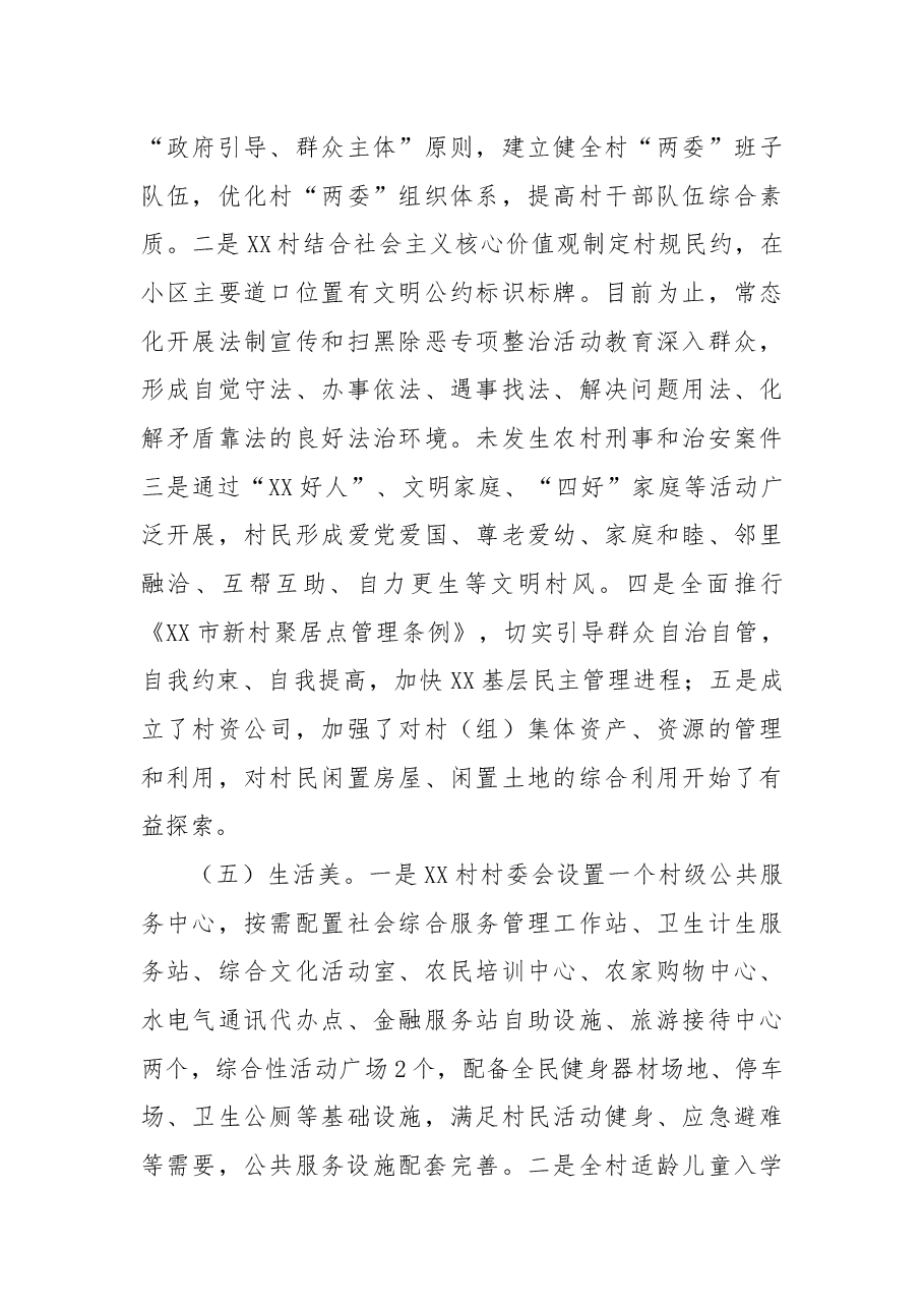 乡镇关于开展乡村振兴试点示范工作进展情况的报告.docx,第4页预览