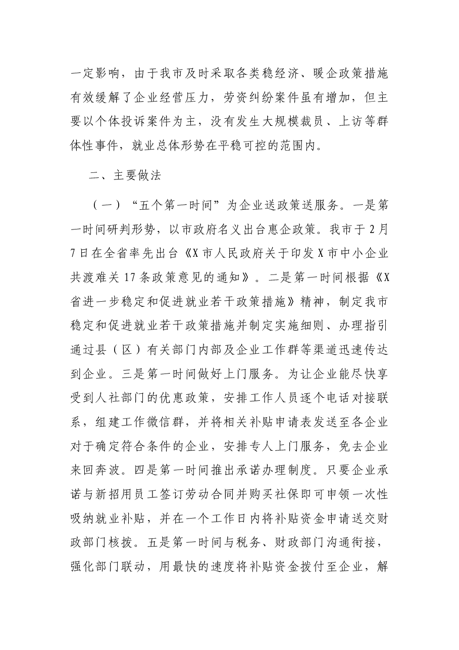 市人力资源和社会保障局保居民就业工作情况报告.docx，第2页预览