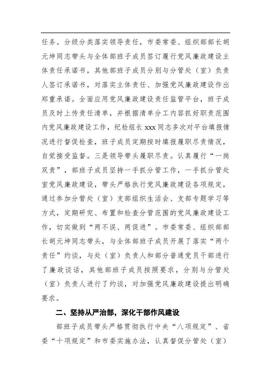 关于领导班子风廉政建设主体责任情况的报告.docx,第2页预览