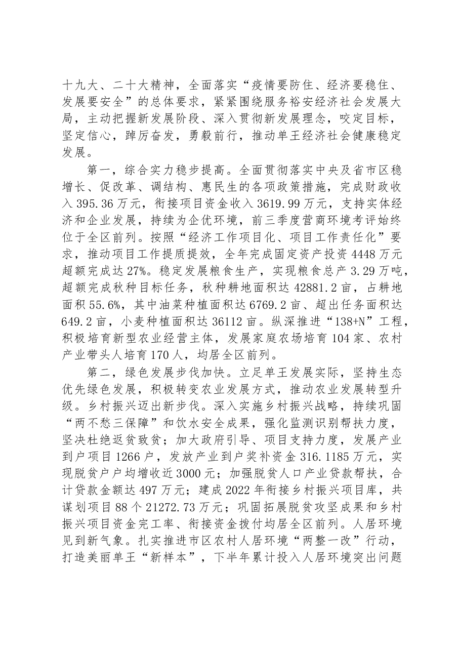 (10篇)乡2023年政府工作报告汇编.docx,第2页预览