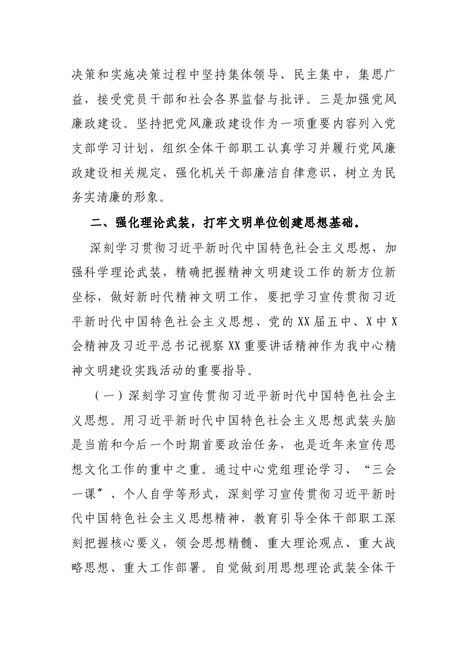 区重点工程服务中心精神文明创建工作情况报告.docx,第2页预览