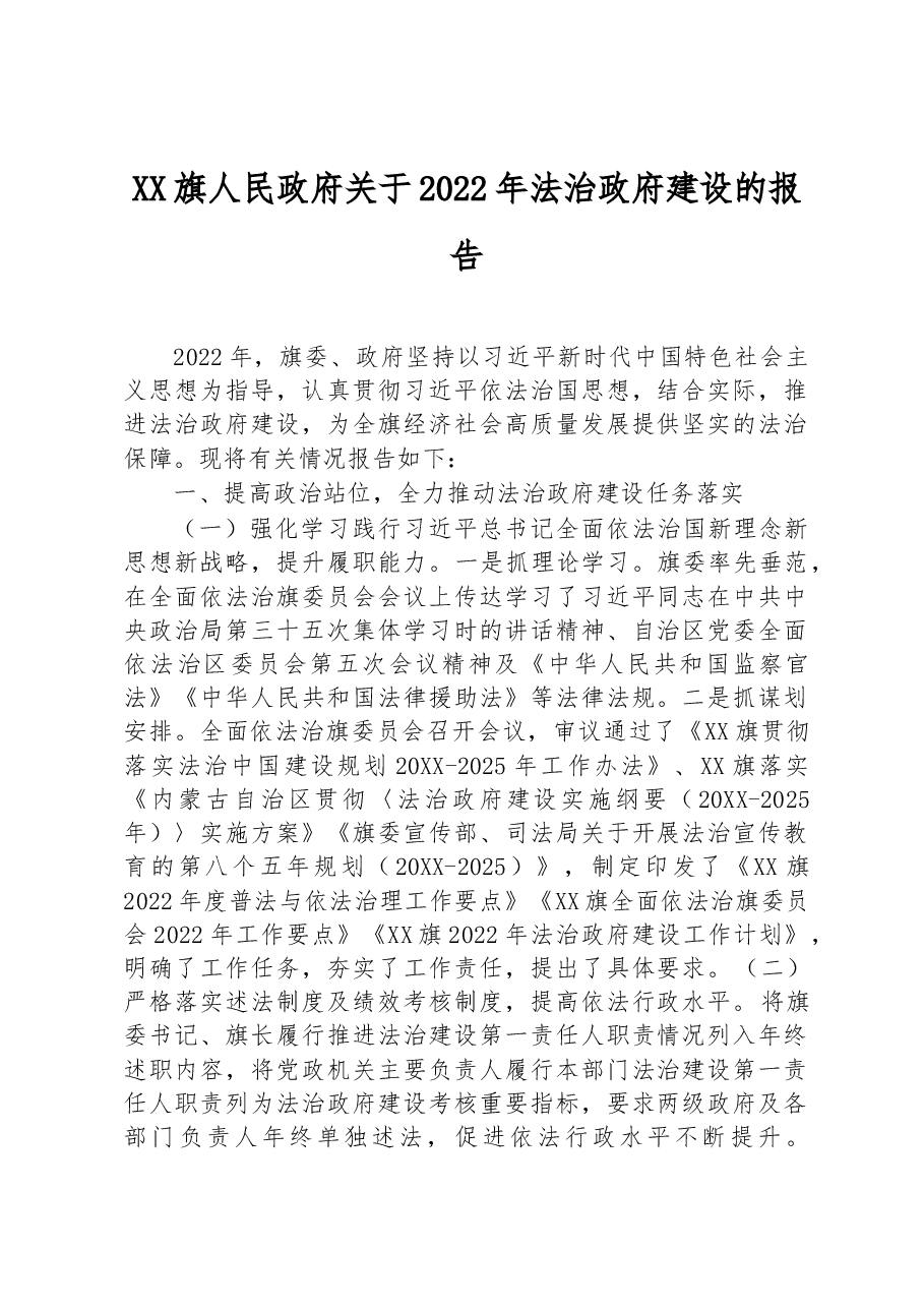 (12篇)2022年区法治政府建设的报告汇编.docx,第2页预览