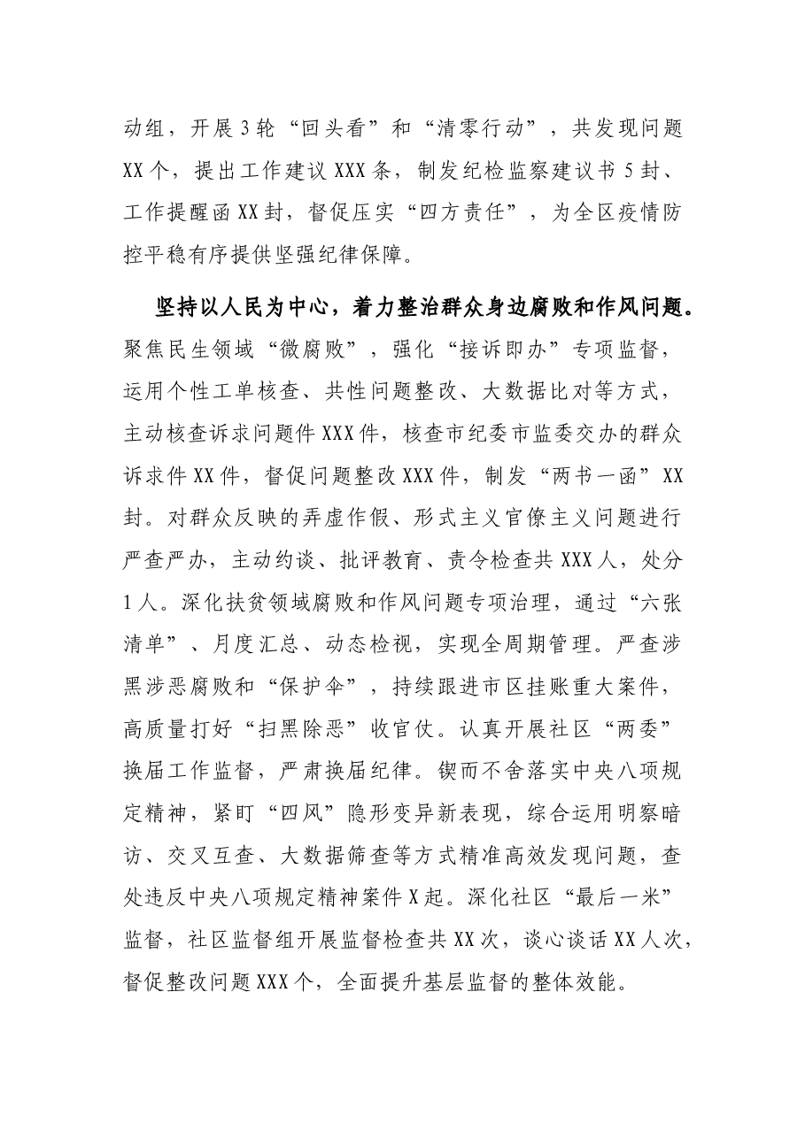 X区纪律检查委员会常务委员会第X次全体会议工作报告.docx,第3页预览
