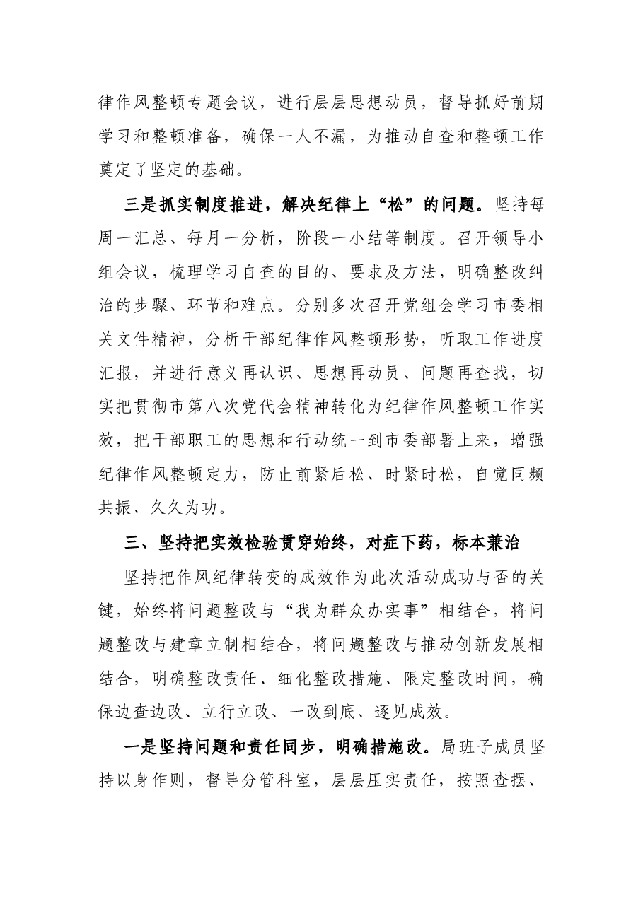 关于2021年干部纪律作风整顿工作情况的报告.docx,第4页预览