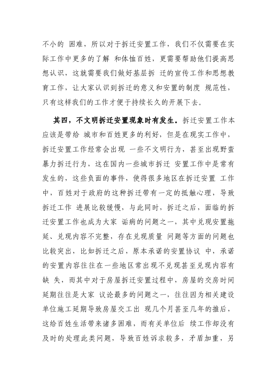 非地区中心城市拆迁安置常见问题思考(征地拆迁报告).docx,第3页预览