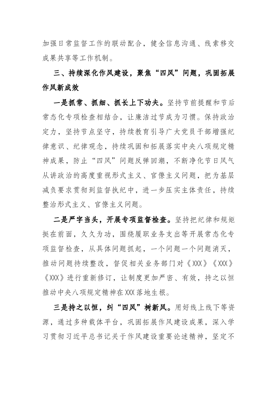 国有企业纪委2021年度纪检工作情况报告.docx,第4页预览
