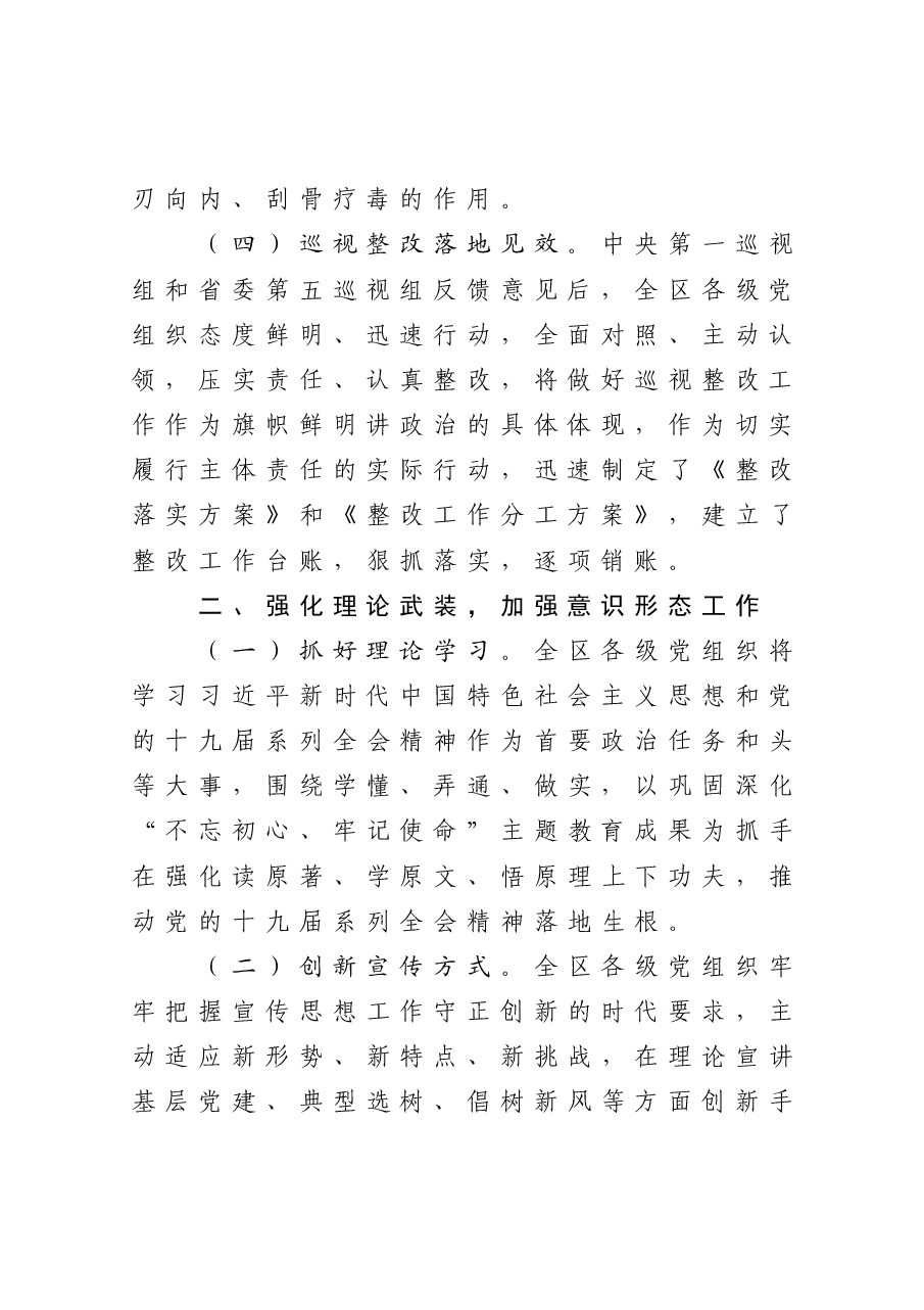 年终12:区委2020年度落实全面从严治党主体责任工作情况报告.docx,第3页预览