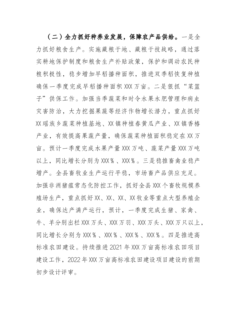 县2022年第一季度一产经济运行及农民收入情况报告.docx,第3页预览
