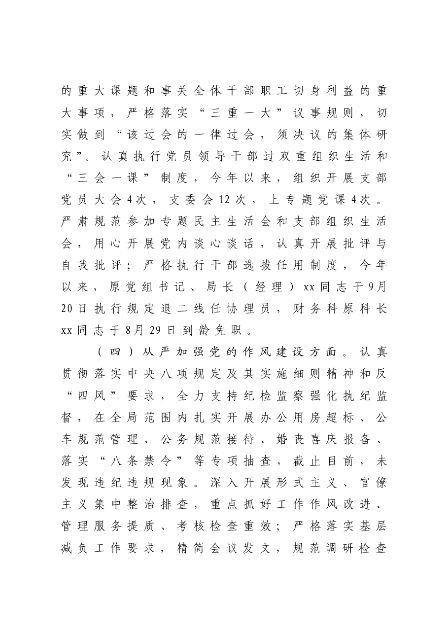 年终13:2020年度全面从严治党主体责任落实情况报告.doc,第3页预览