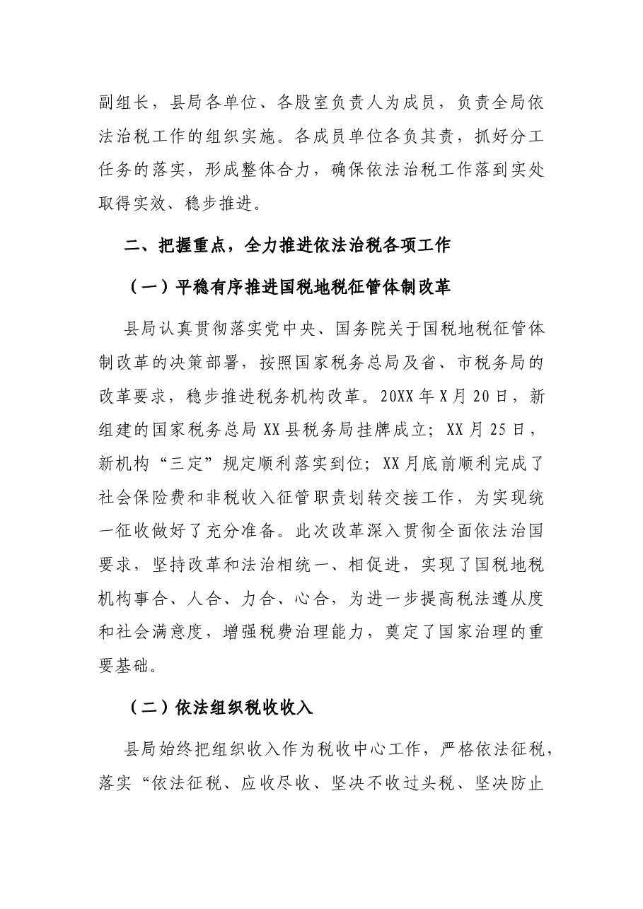 X县税务局20XX年法制政府建设工作情况报告.docx,第2页预览