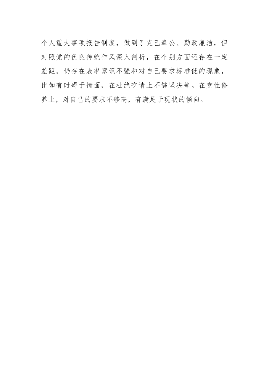 领导干部个人政治素质自我评价报告.docx,第4页预览