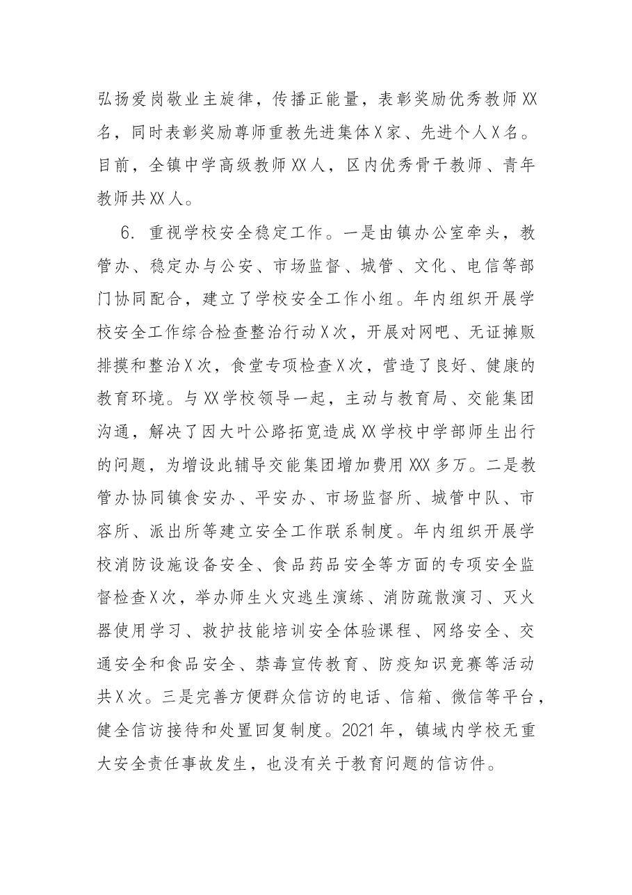 2021年X镇人民政府教育履职自评报告.docx,第4页预览