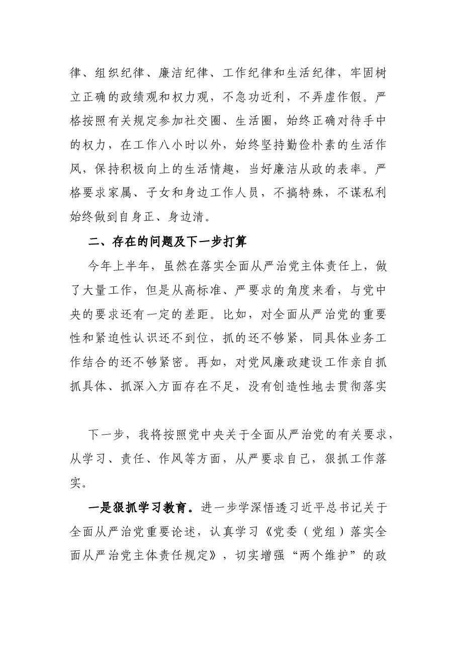 (12篇)落实全面从严治党责任报告.docx,第4页预览