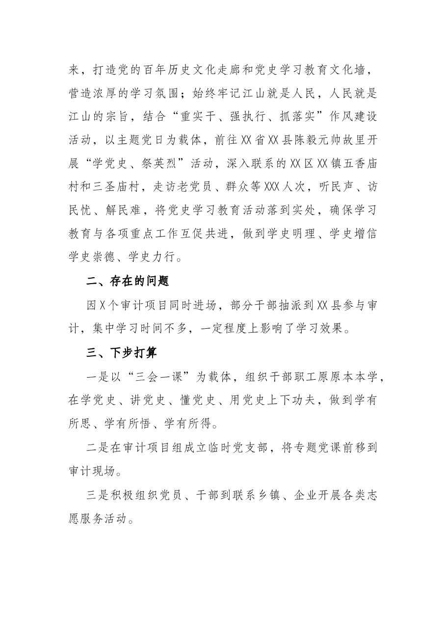 区审计局党组关于开展学习教育的情况报告.docx,第3页预览